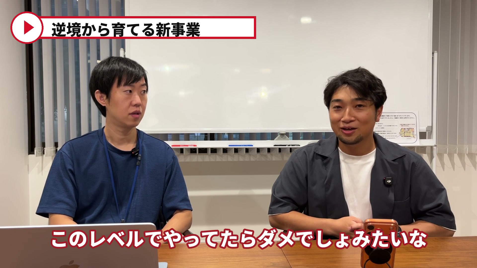 厳しいフィードバックについて振り返る前田晃介さんと吉田和史さん